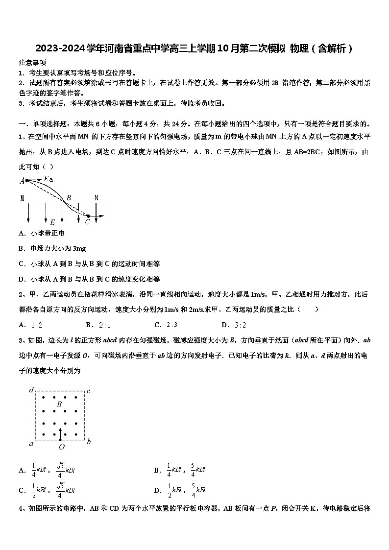 2023-2024学年河南省重点中学高三上学期10月第二次模拟 物理（含解析） 试卷01