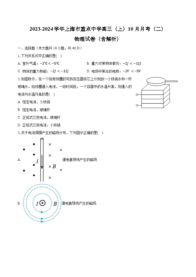 2023-2024学年上海市重点中学高三（上）10月月考（二）物理试卷（含解析）第1页