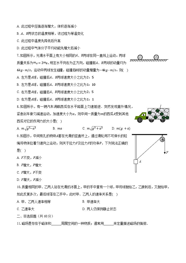 2023-2024学年上海市重点中学高三（上）10月月考（二）物理试卷（含解析）第3页
