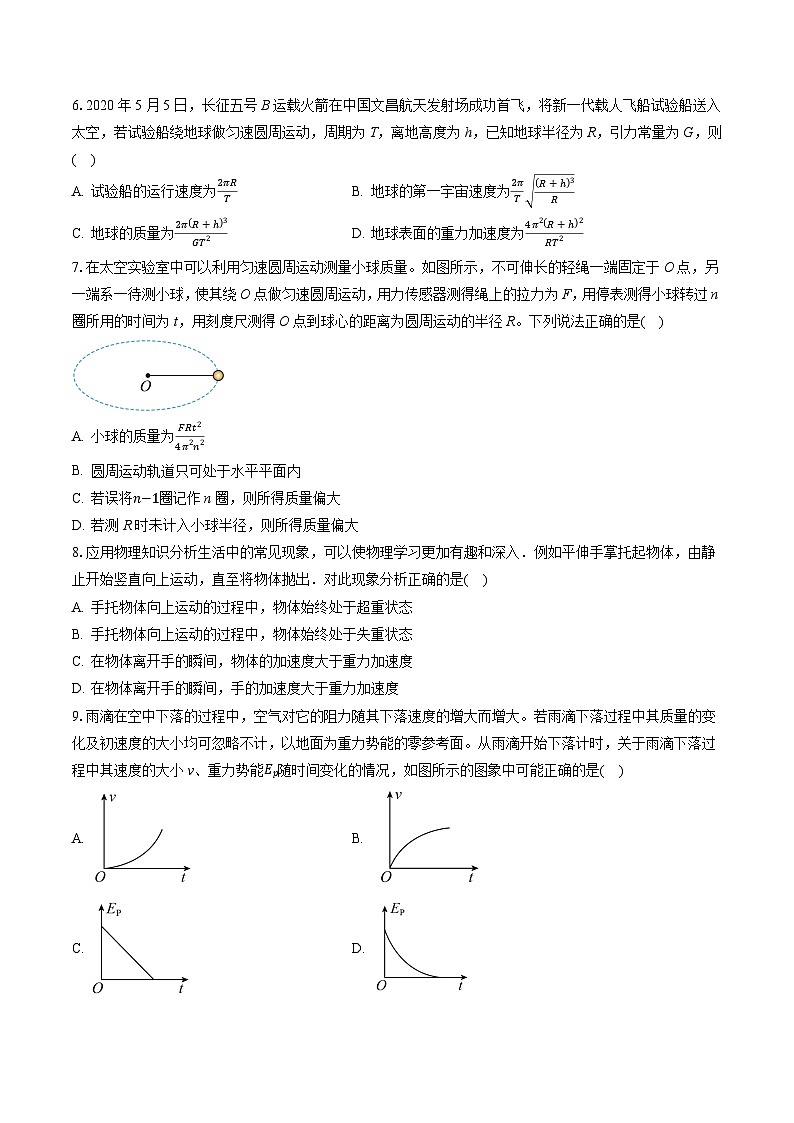 2023-2024学年北京市高三上学期期中冲刺物理试题 B卷 （含解析）第2页