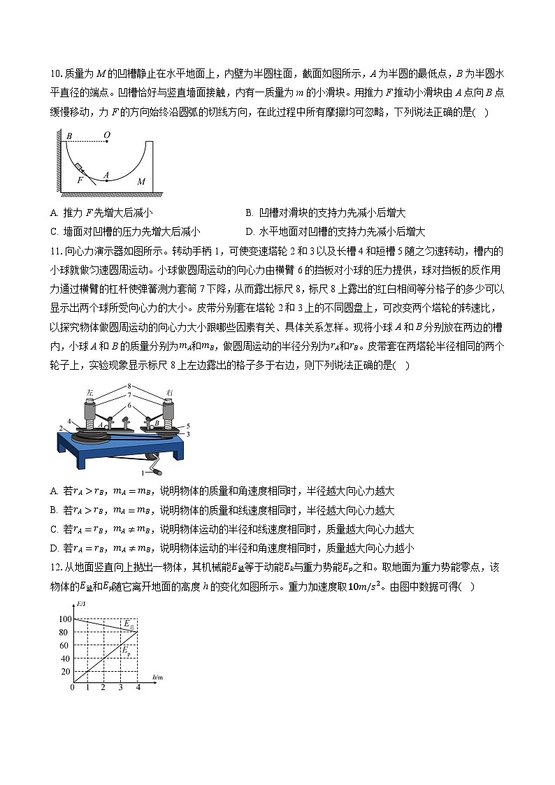 2023-2024学年北京市高三上学期期中冲刺物理试题 B卷 （含解析）第3页
