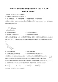 2023-2024学年福建省福州重点学校高三（上）10月月考 物理试卷（含解析）