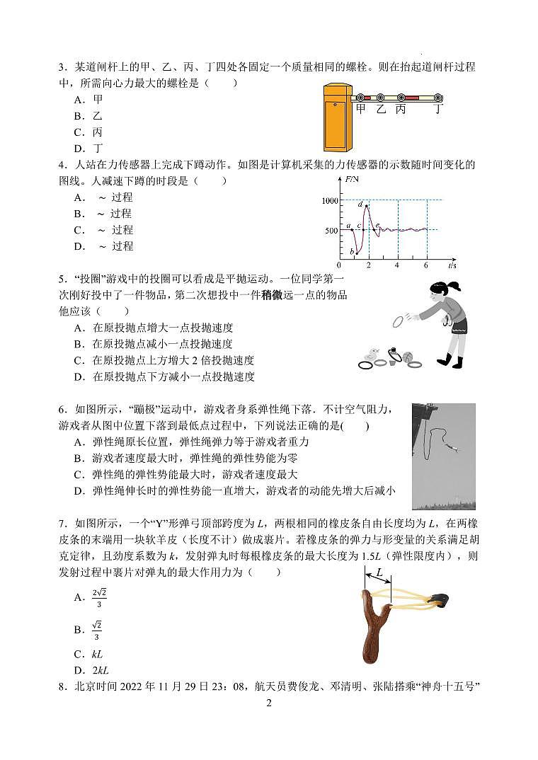 江苏省盐城市联盟校2023-2024学年高三上学期第一次学情调研检测 物理第2页