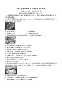 河北省廊坊市第八中学2023-2024学年高一上学期10月月考物理试题