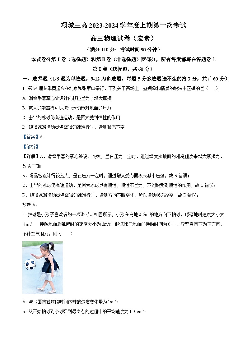 2024周口项城三中高三上学期第一次月考试题物理含解析01