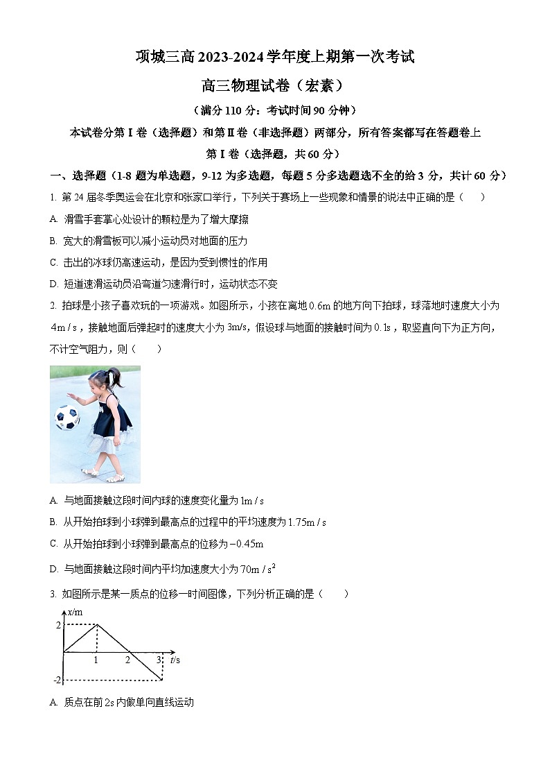 2024周口项城三中高三上学期第一次月考试题物理含解析01
