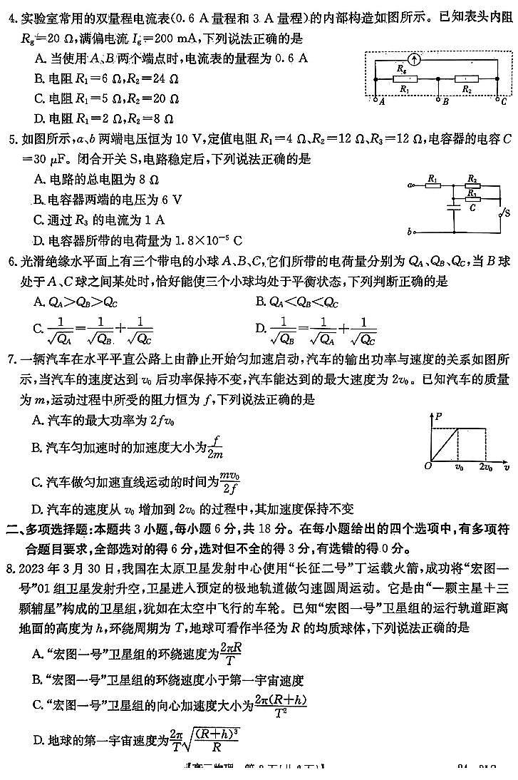 河北省邢台市五岳联盟2023-2024学年高三上学期第四次月考物理第2页