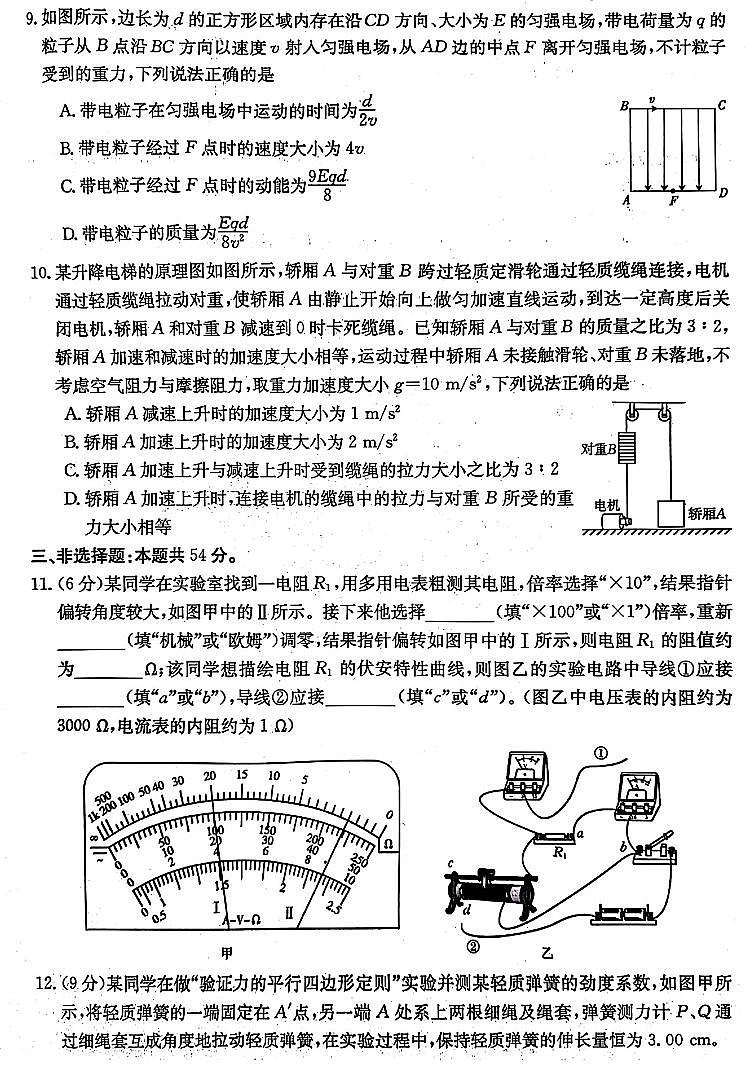 河北省邢台市五岳联盟2023-2024学年高三上学期第四次月考物理第3页