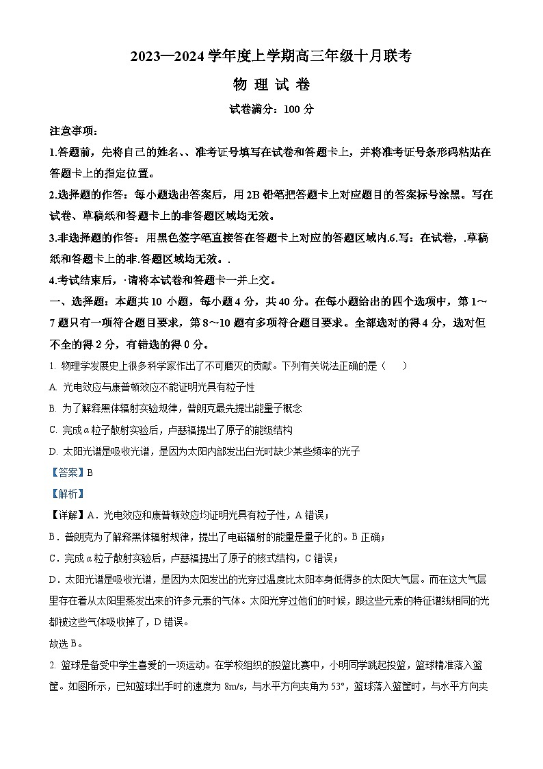 2024湖北省部分高中高三上学期10月联考物理试题含解析01