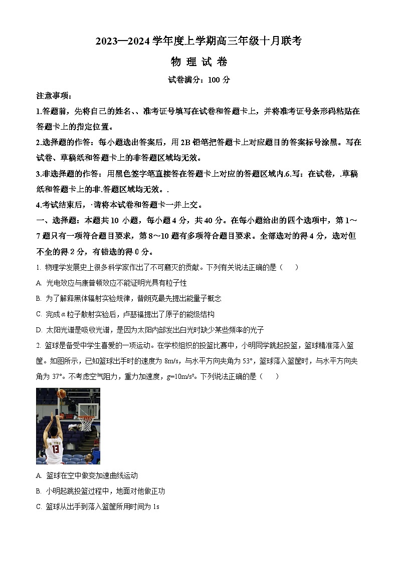 2024湖北省部分高中高三上学期10月联考物理试题含解析01