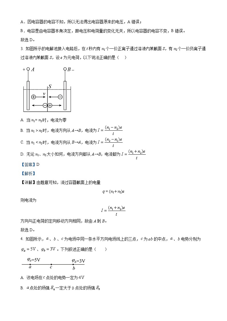 湖北省武汉市部分重点中学2023-2024学年高二上学期9月阶段性检测物理含解析第2页