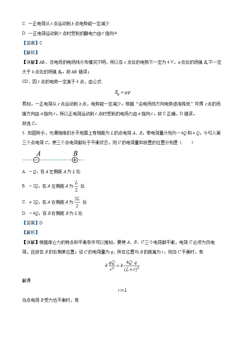 湖北省武汉市部分重点中学2023-2024学年高二上学期9月阶段性检测物理含解析第3页