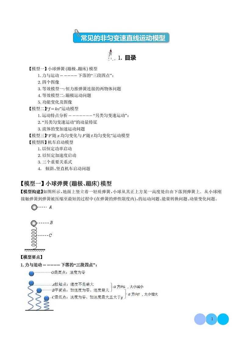 2024年高考物理二轮复习专题常见的非匀变速直线运动模型（原卷版+解析版）01