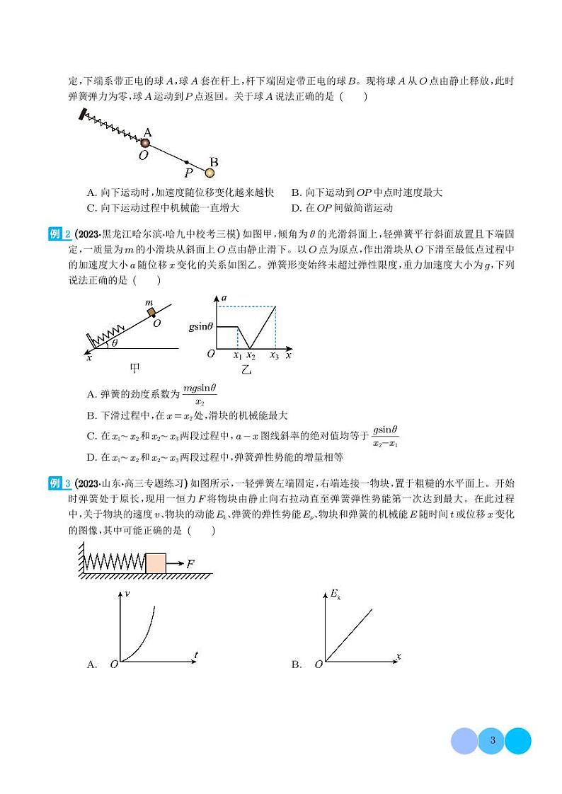 2024年高考物理二轮复习专题常见的非匀变速直线运动模型（原卷版+解析版）03
