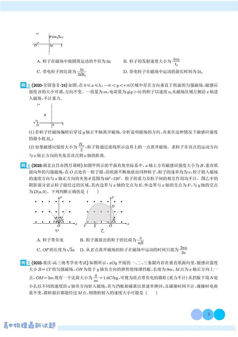 2024年高考物理二轮复习专题带电粒子在有界匀强磁场中的匀速圆周运动模型（原卷版+解析版）03