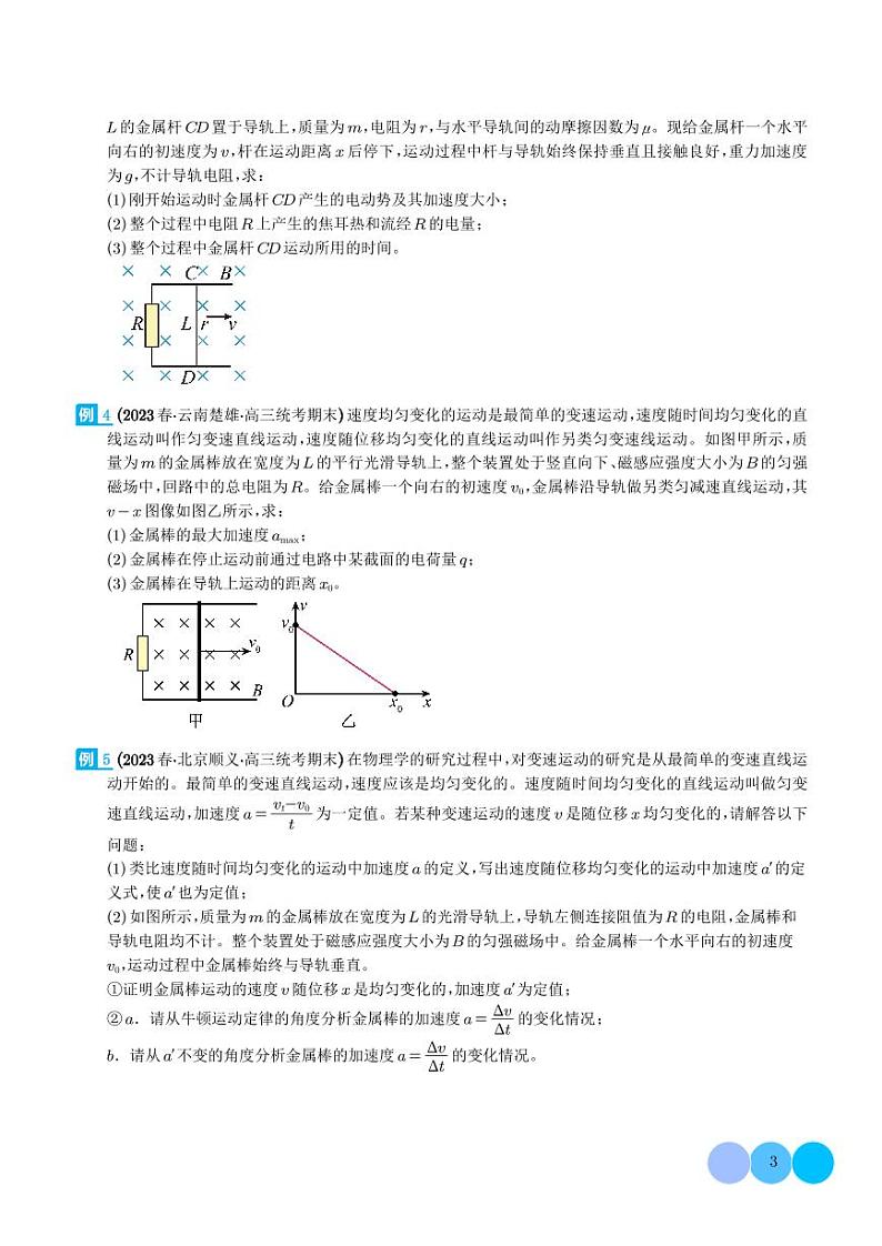 2024年高考物理二轮复习专题电磁感应中的单导体棒模型（原卷版+解析版）03