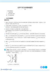 2024年高考物理二轮复习专题光学中常见的物理模型（原卷版+解析版）