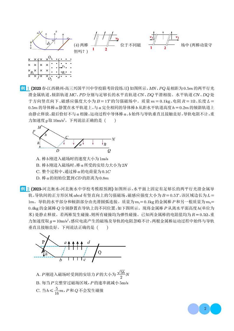 2024年高考物理二轮复习专题电磁感应中的双导体棒和线框模型（原卷版+解析版）02