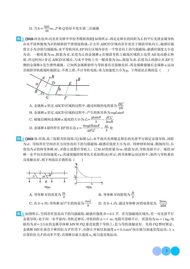 2024年高考物理二轮复习专题电磁感应中的双导体棒和线框模型（原卷版+解析版）03