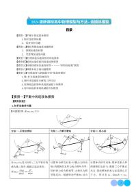 2024年高考物理二轮复习专题连接体模型（原卷版+解析版）