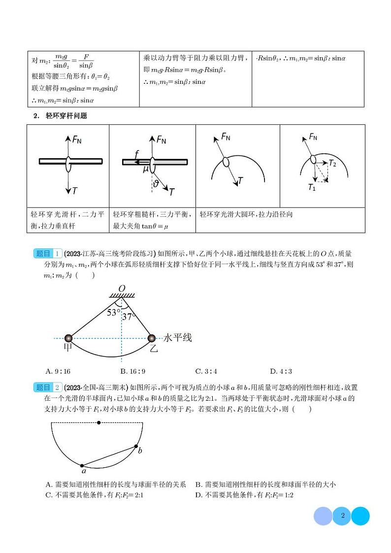 2024年高考物理二轮复习专题连接体模型（原卷版+解析版）02