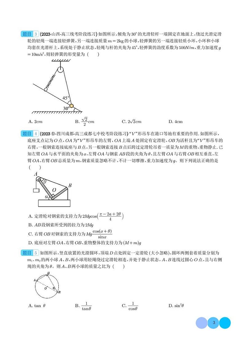 2024年高考物理二轮复习专题连接体模型（原卷版+解析版）03