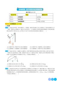 2024年高考物理二轮复习专题轻绳模型、轻杆模型和弹簧模型（原卷版+解析版）