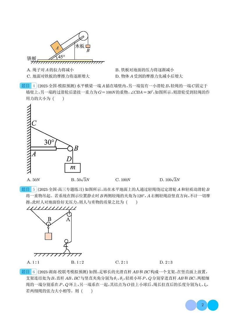 2024年高考物理二轮复习专题轻绳模型、轻杆模型和弹簧模型（原卷版+解析版）第2页
