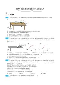 2024年高考物理二轮复习专题实验：探究加速度与力、质量的关系（原卷版+解析版）