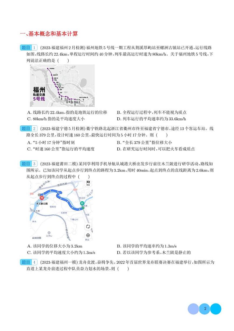 2024年高考物理二轮复习专题运动的描述 匀变速直线运动的分类（原卷版+解析版）第2页