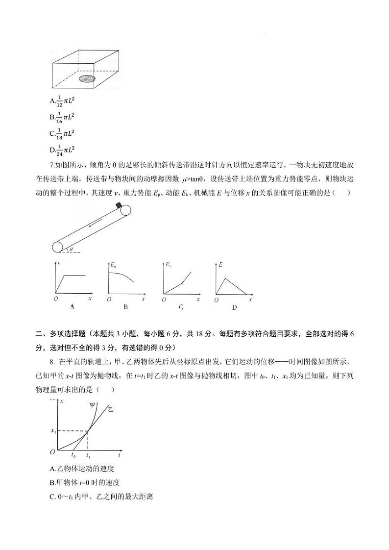 2024届安徽省十校联盟高三上学期8月开学摸底考物理试卷（含答案）03