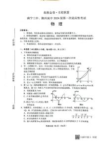 2024届广西南宁三中、柳州高中高三上学期第一次适应性联考物理试题（含答案）