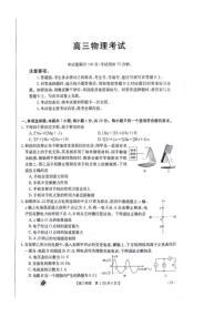 2024届江西省部分高中高三上学期9月第一次联考物理试题（含答案）