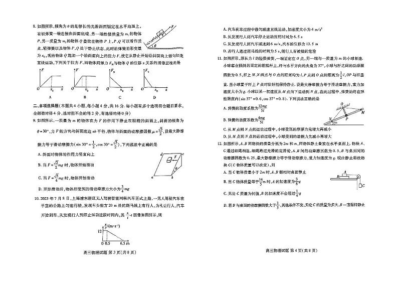 2024届山东新高考联合质量测评高三物理试题（含答案）02