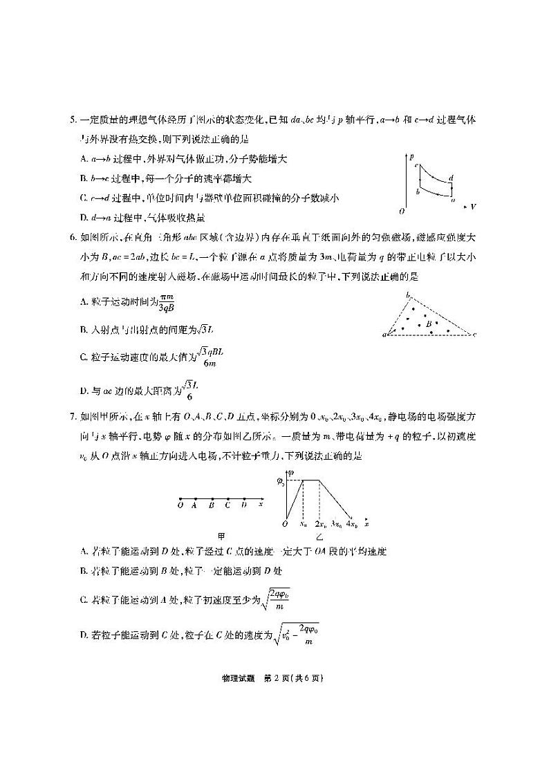 安徽六校教育研究会2023-2024学年高三上学期入学素质测试物理试题（含答案）02
