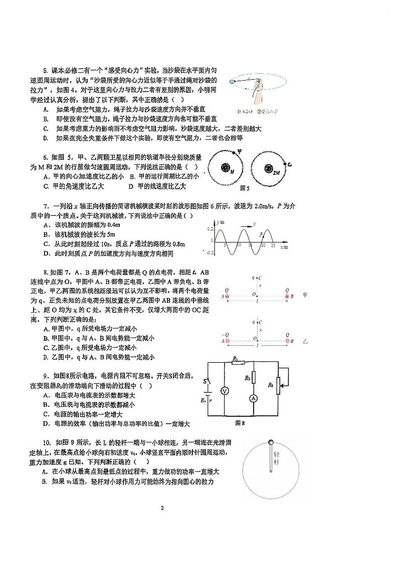 北京市人大附中2023-2024学年高三上学期开学考试物理试题（含答案）第2页