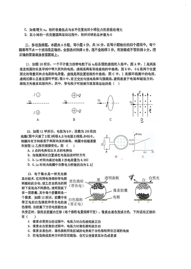 北京市人大附中2023-2024学年高三上学期开学考试物理试题（含答案）第3页
