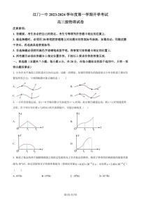 广东江门一中2023-2024学年高三上学期开学考试物理试题（原卷版+解析版）