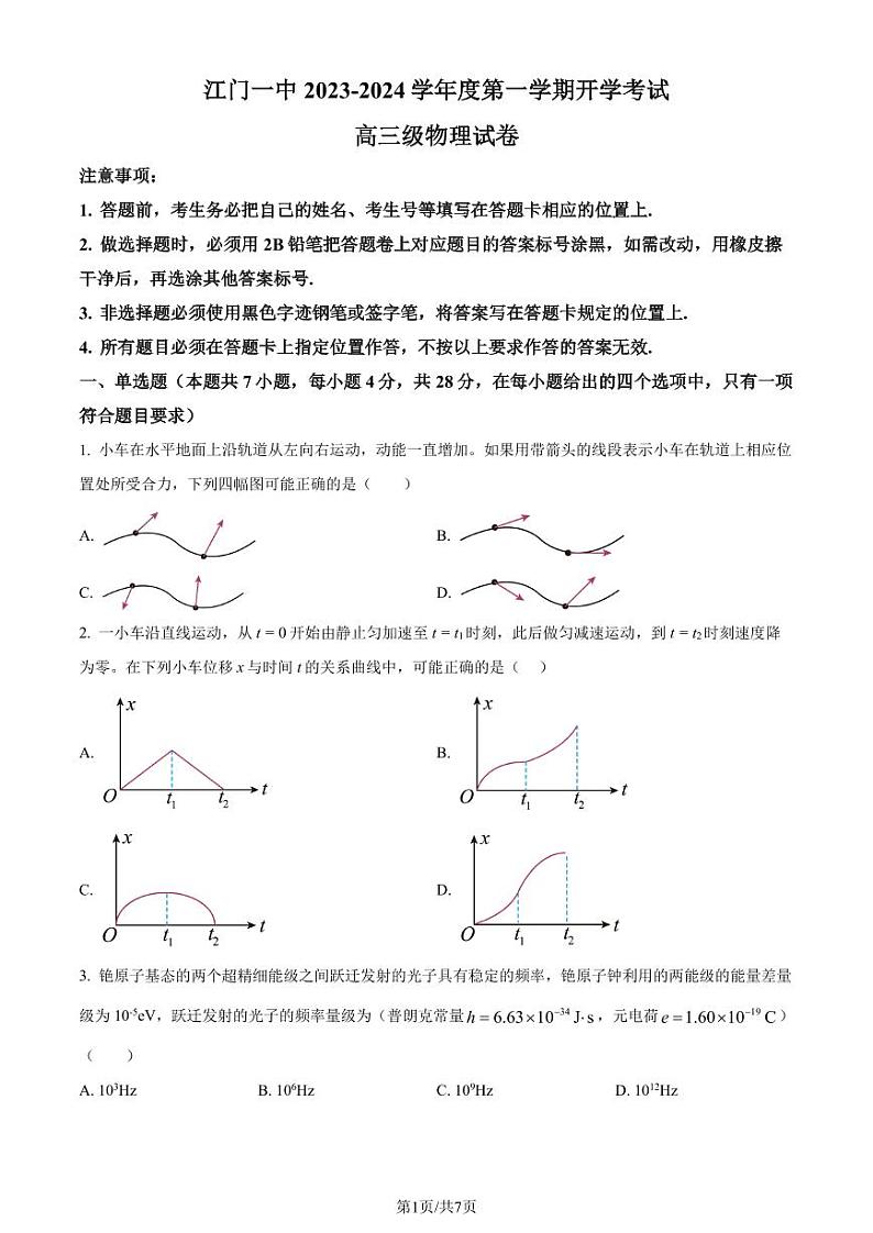 广东江门一中2023-2024学年高三上学期开学考试物理试题（原卷版+解析版）01