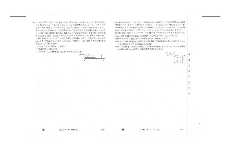 河北省部分中学2023-2024学年高三上学期开学联考物理试题（含答案）03