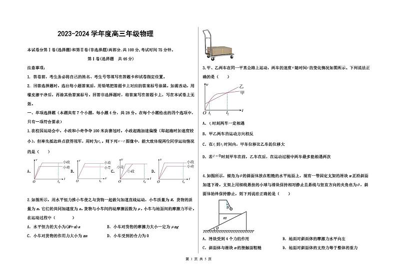 河北省衡水市深州市中学2023-2024学年高三上学期开学物理试题（含答案）第1页