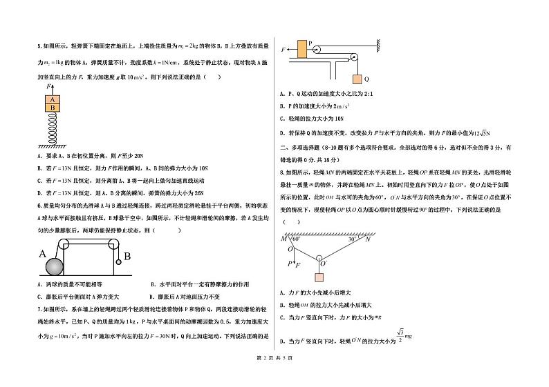 河北省衡水市深州市中学2023-2024学年高三上学期开学物理试题（含答案）第2页