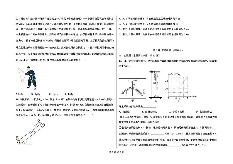 河北省衡水市深州市中学2023-2024学年高三上学期开学物理试题（含答案）第3页