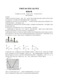 河南省名校2023-2024学年高三上学期开学考试物理试（含答案）