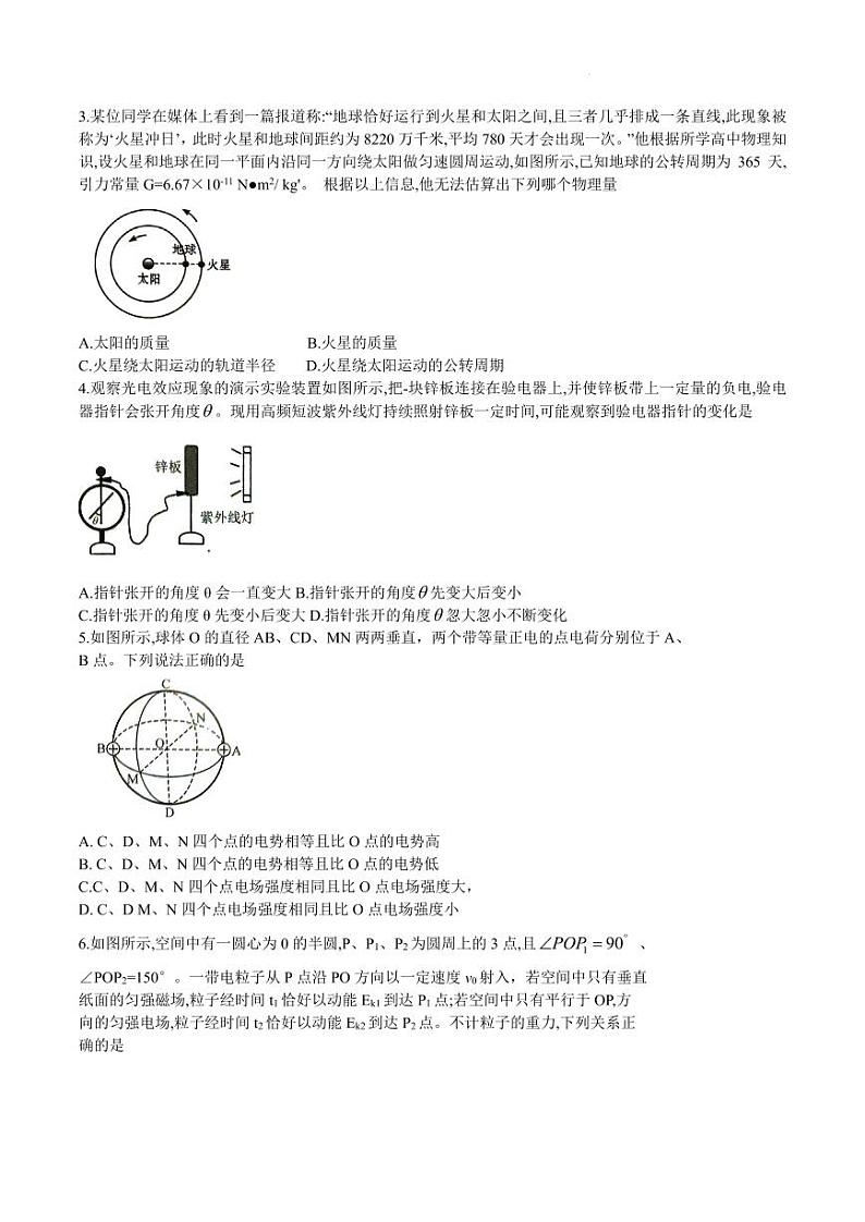 河南省名校2023-2024学年高三上学期开学考试物理试（含答案）第2页