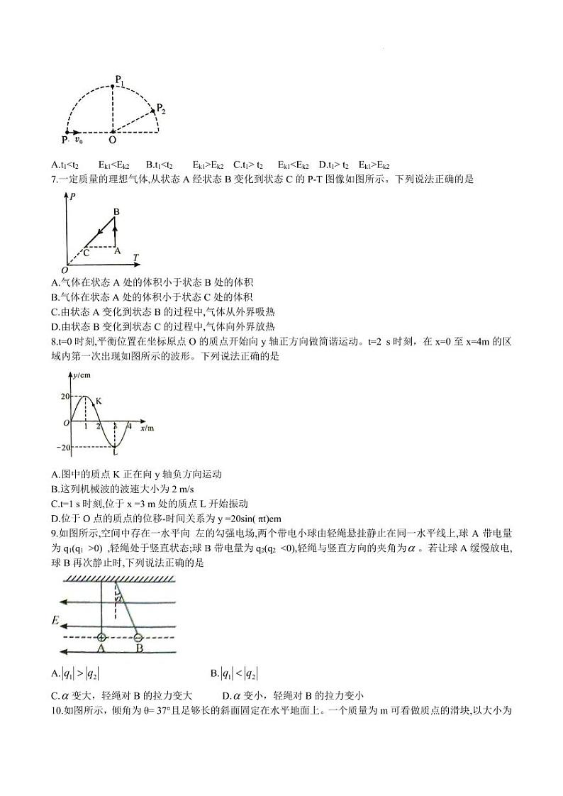 河南省名校2023-2024学年高三上学期开学考试物理试（含答案）第3页