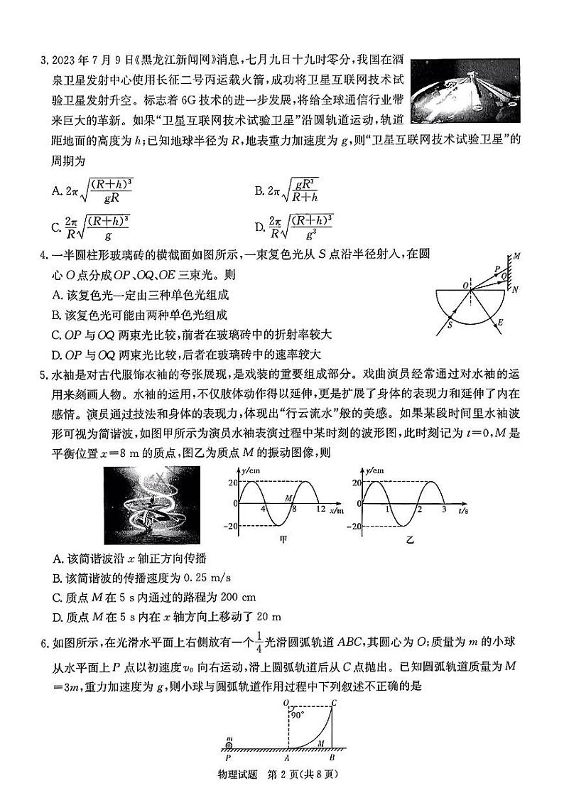 湖南省名校大联考2024届高三上学期第一次质量检测物理试题（含答案）02