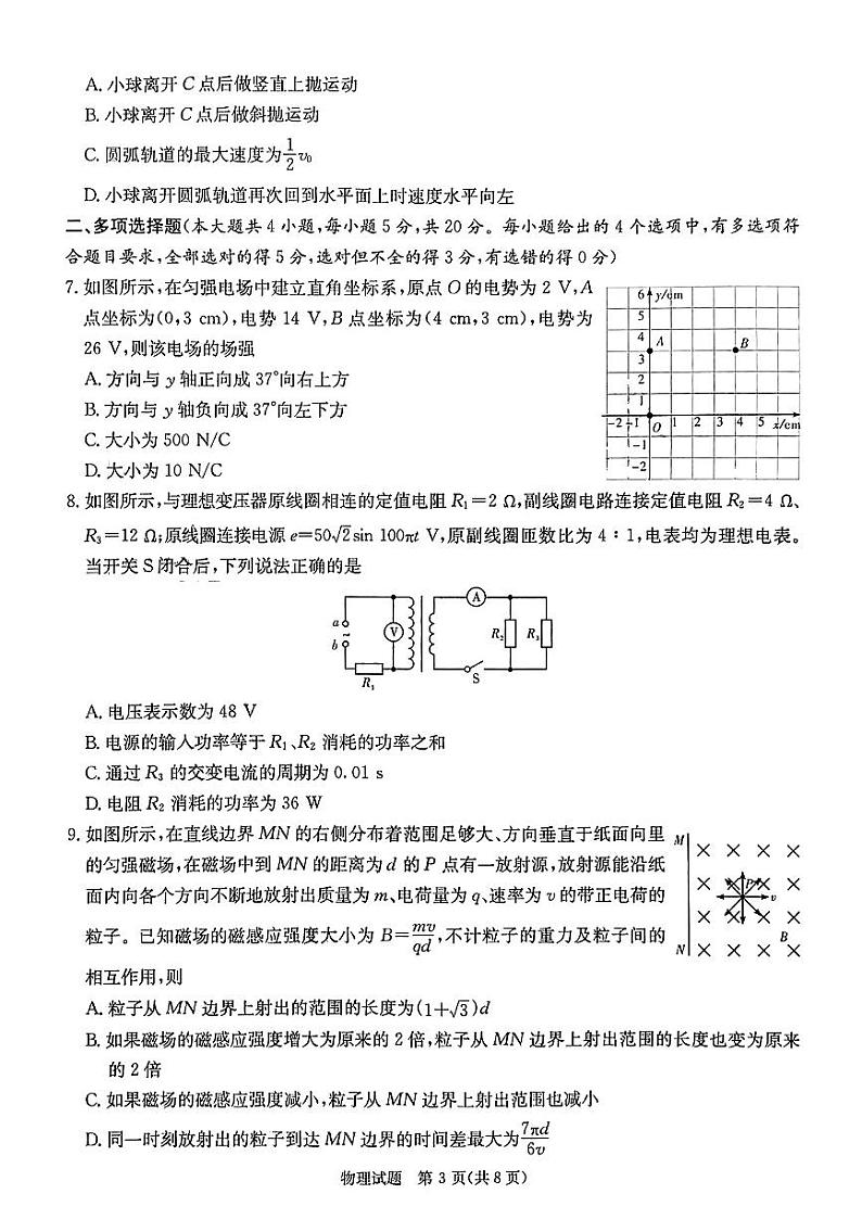 湖南省名校大联考2024届高三上学期第一次质量检测物理试题（含答案）03