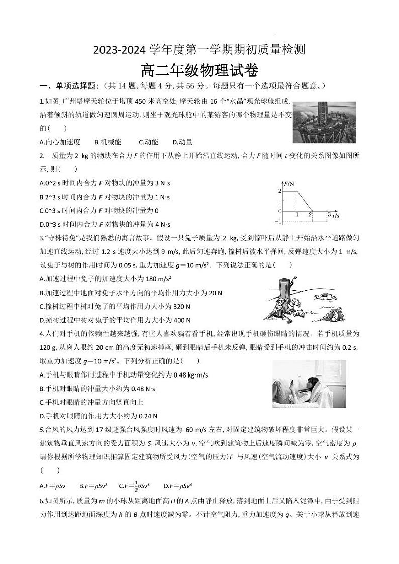 江苏启东市某校2023年高二上学期期初质量检测物理试卷（含答案）01