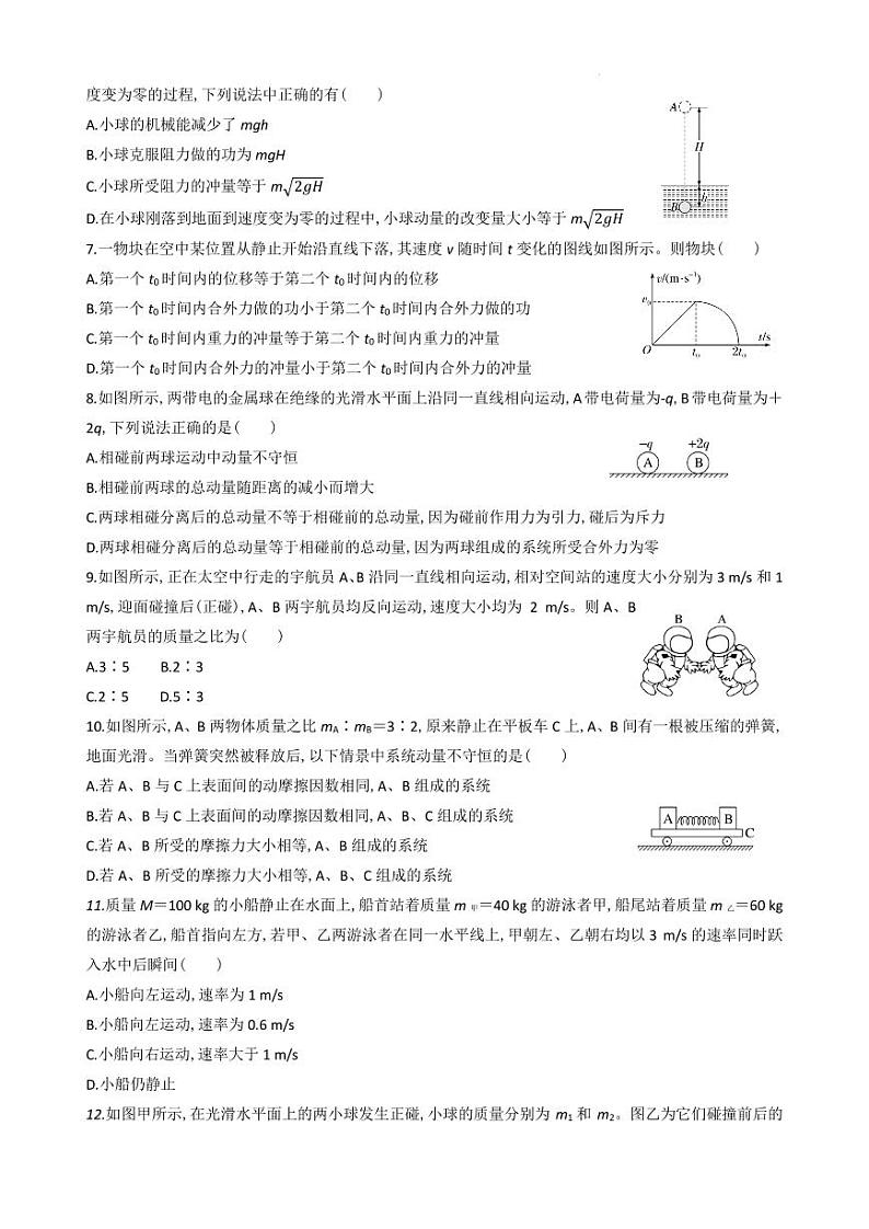 江苏启东市某校2023年高二上学期期初质量检测物理试卷（含答案）02